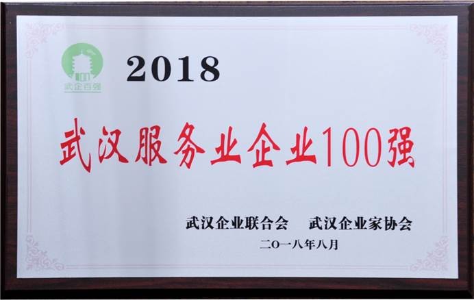 ˵: C:\Users\whib-zhb\Desktop\2018830 人ҵ100ǿ佱\Ź˾2018人ҵҵ100ǿ.jpg